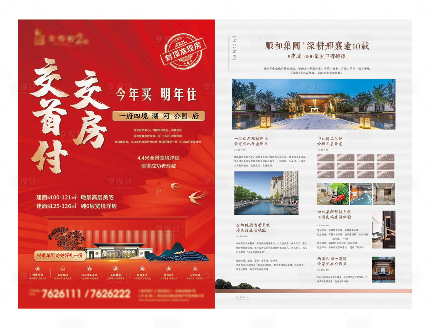 源文件下载【地产单页】编号：69440007353743004