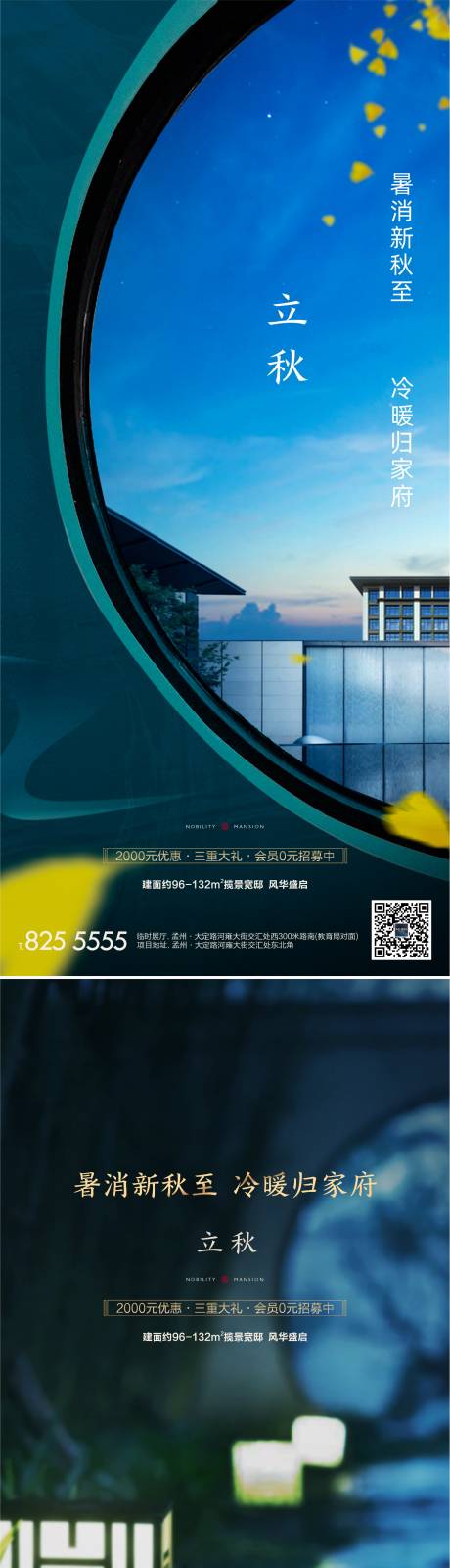 源文件下载【中式立秋 】编号：87770007454327276