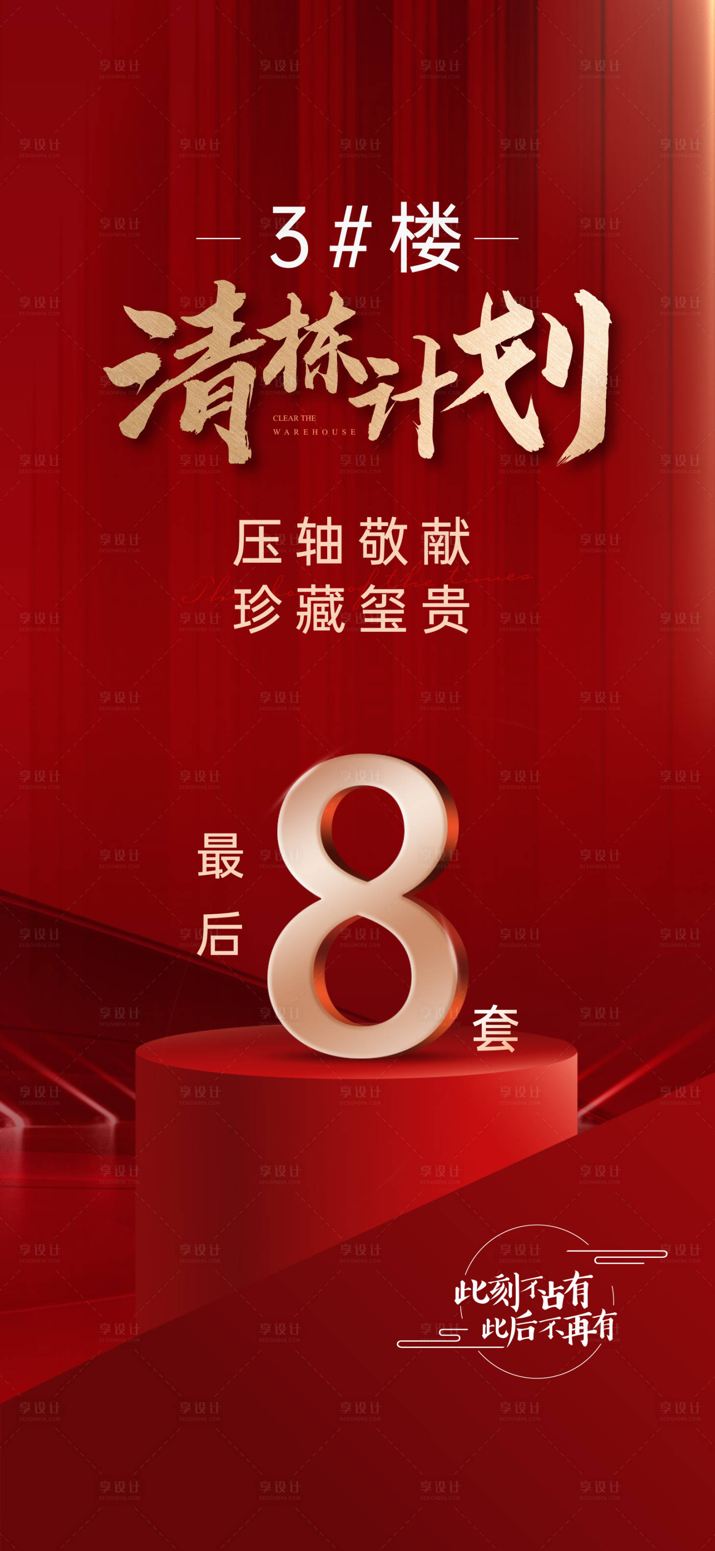 源文件下載【享設計】搜索編號：82450007370479541【清盤】