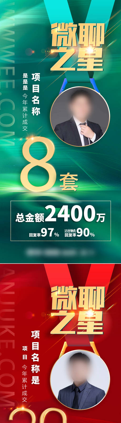 源文件下载【微聊之星销冠海报】编号：83570007091888904