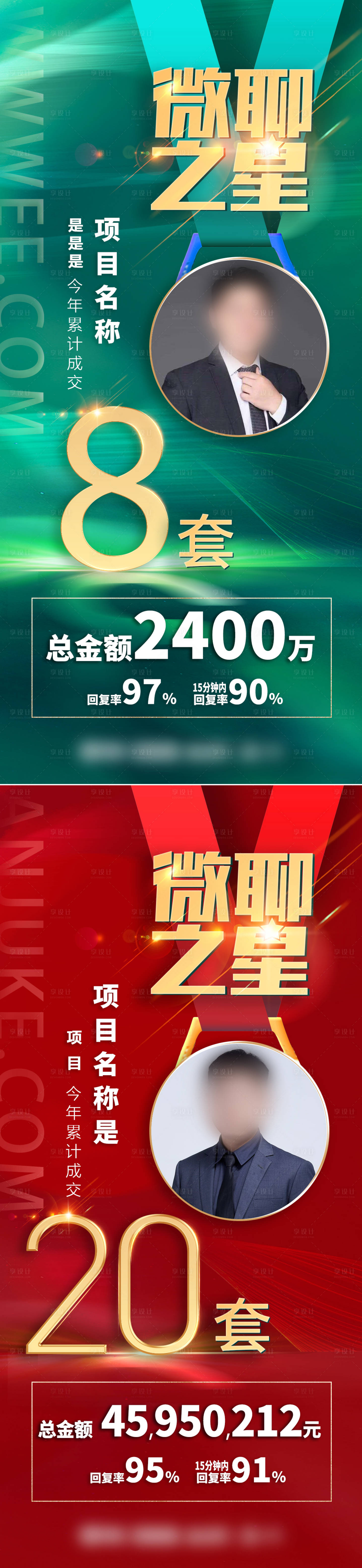 源文件下載【享設計】搜索編號：83570007091888904【微聊之星銷冠海報】