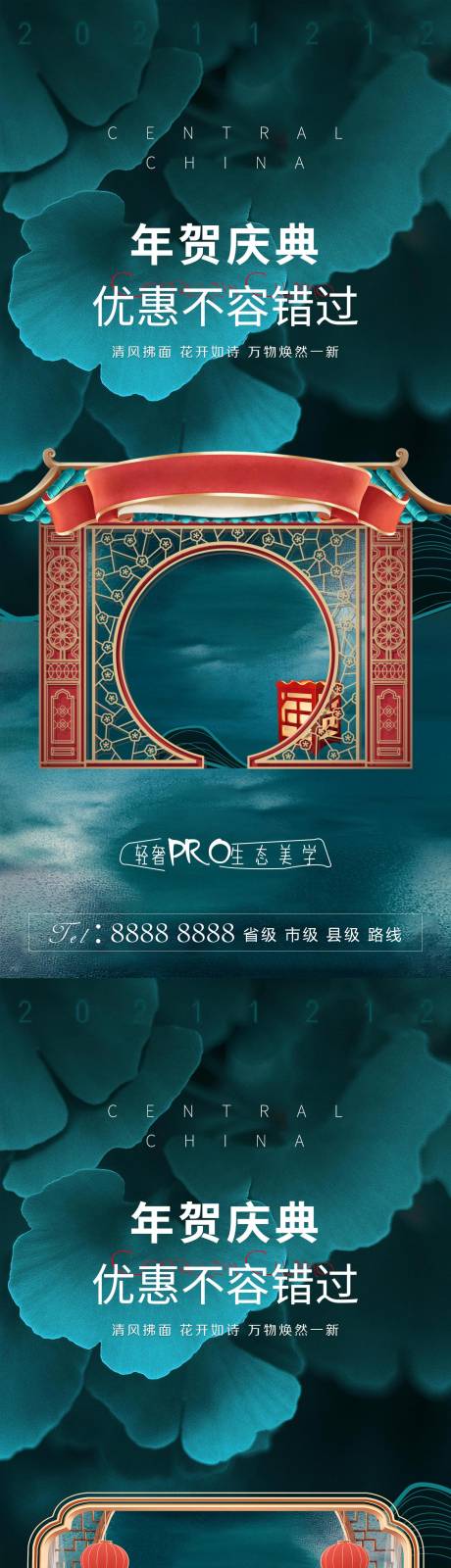 源文件下载【年贺庆典中式系列海报】编号：85920007416935089