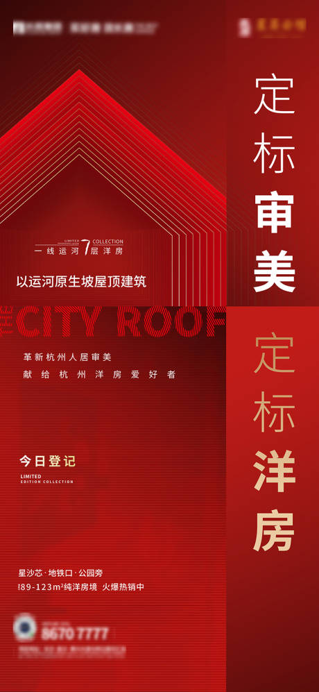 源文件下载【房地产热销海报】编号：15820007219502690