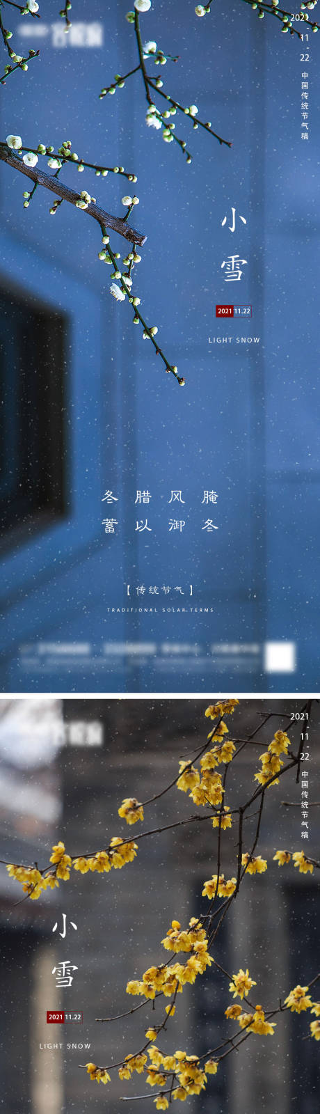 源文件下載【享設計】搜索編號：10960007175067579【地產小雪節氣系列海報】