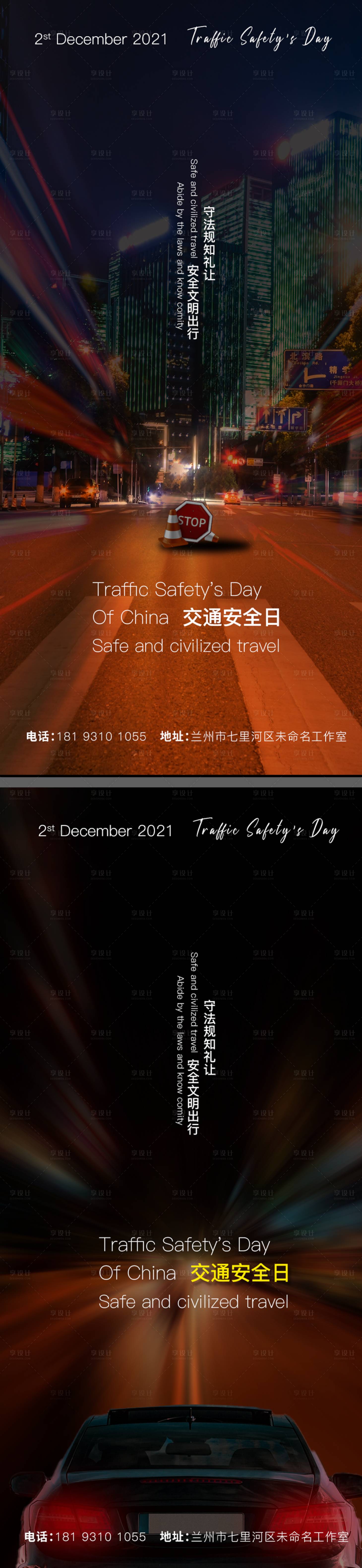 源文件下载【享设计】搜索编号：44620007423693460【交通安全日系列海报】
