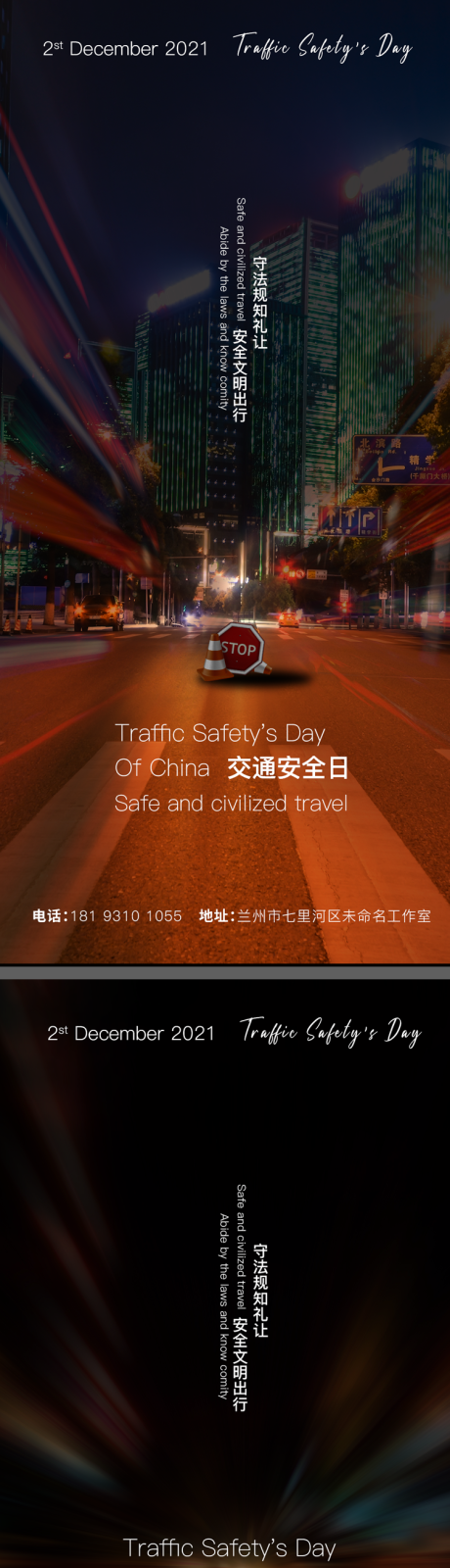 编号：20211129004655458【享设计】源文件下载-交通安全日系列海报