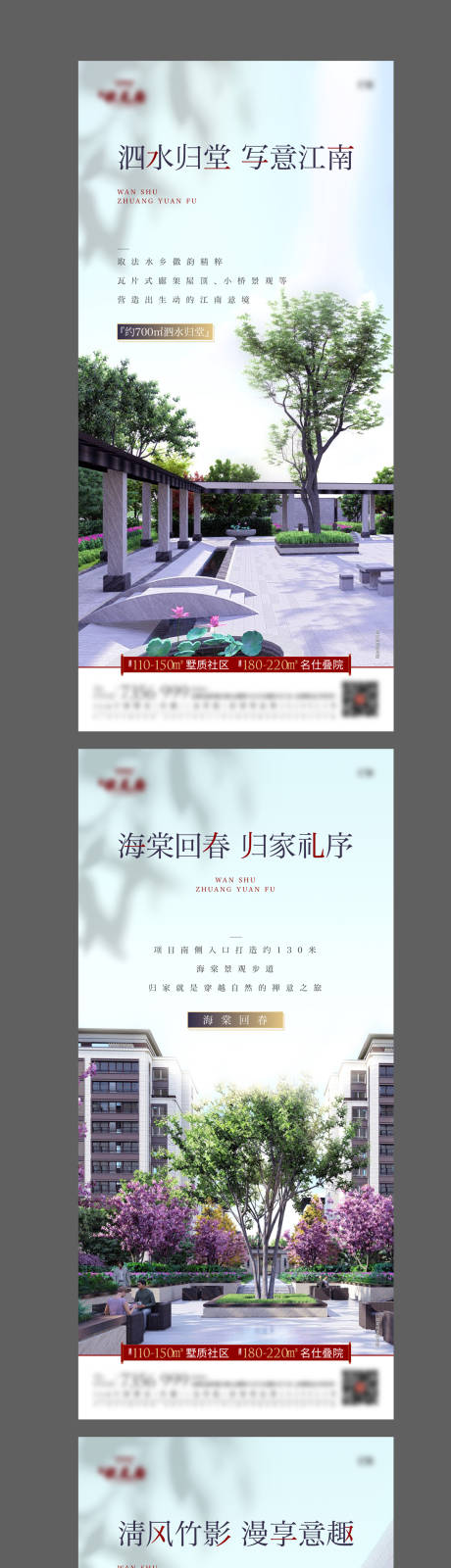 源文件下载【中式地产实景图价值点建筑系列海报】编号：20211103145907111