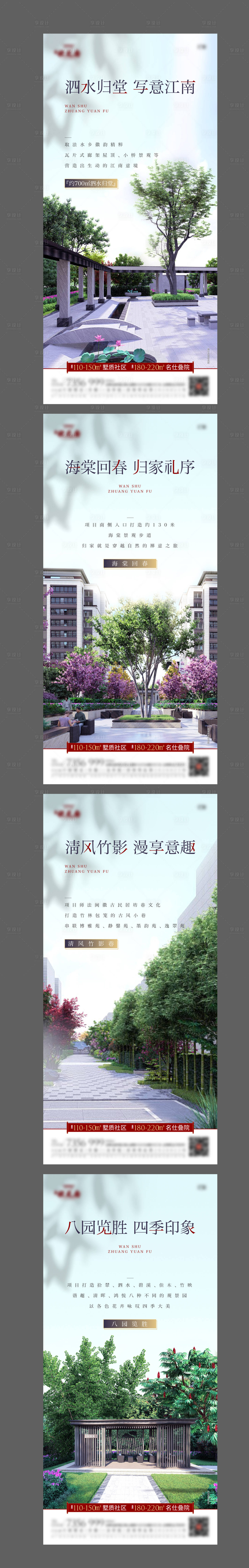 源文件下载【享设计】搜索编号：77060007096752374【中式地产实景图价值点建筑系列海报】