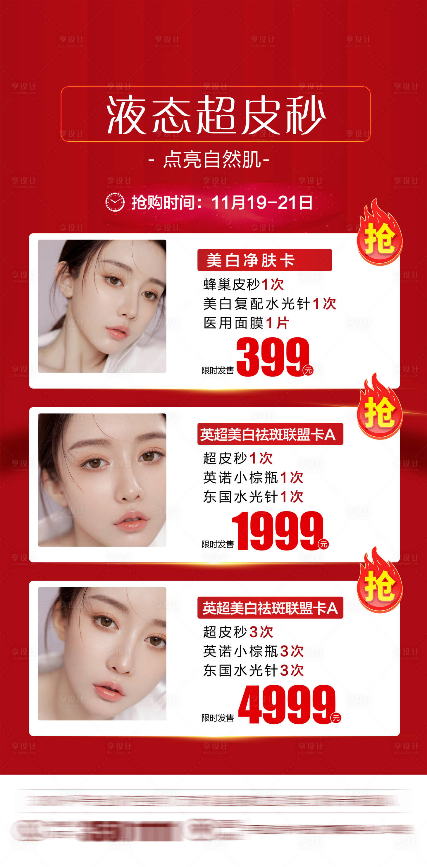 源文件下载【享设计】搜索编号：58330007314998341【整形医美皮肤美肤卡】