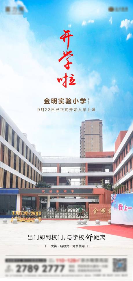 源文件下载【享设计】搜索编号：56770007183971690【地产学区房价值点海报】