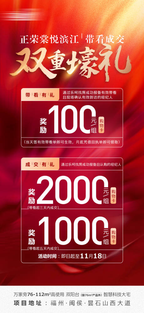 源文件下載【享設計】搜索編號：98150007164989298【房地產紅金特惠好禮海報】