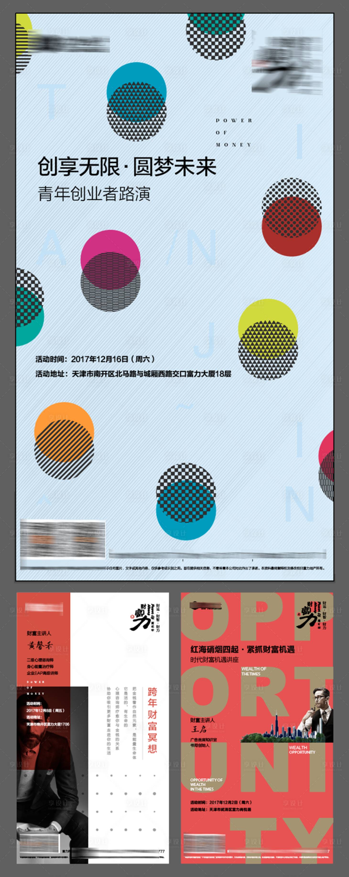 源文件下載【享設計】搜索編號：71620007110297020【青年創業講座】