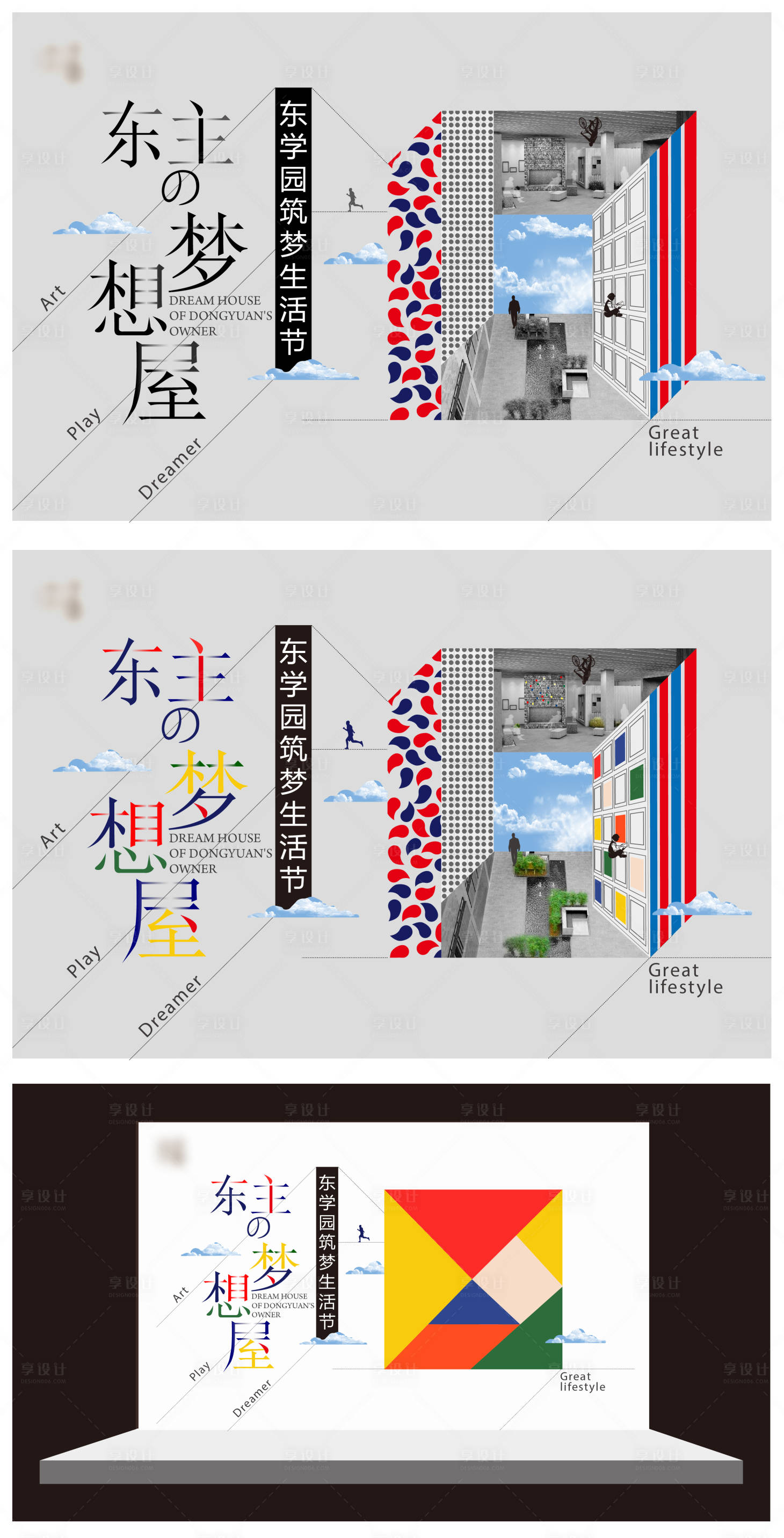 源文件下载【享设计】搜索编号：40520007323615632【梦想屋日式海报背景板】