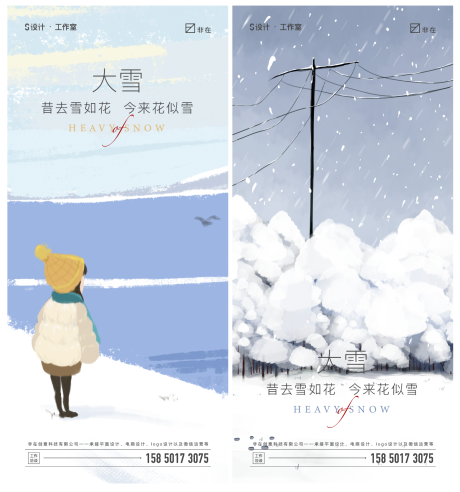 源文件下载【地产大雪节气系列海报】编号：20211111153443488