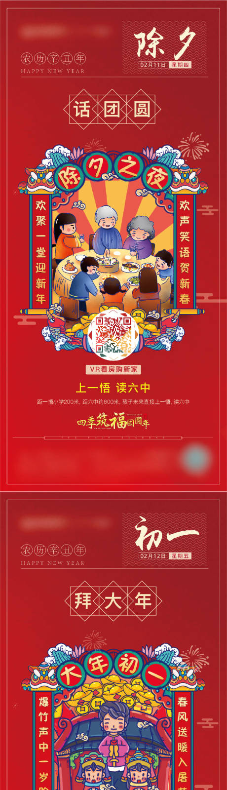 源文件下載【新年系列微單】編號：71790007354754268