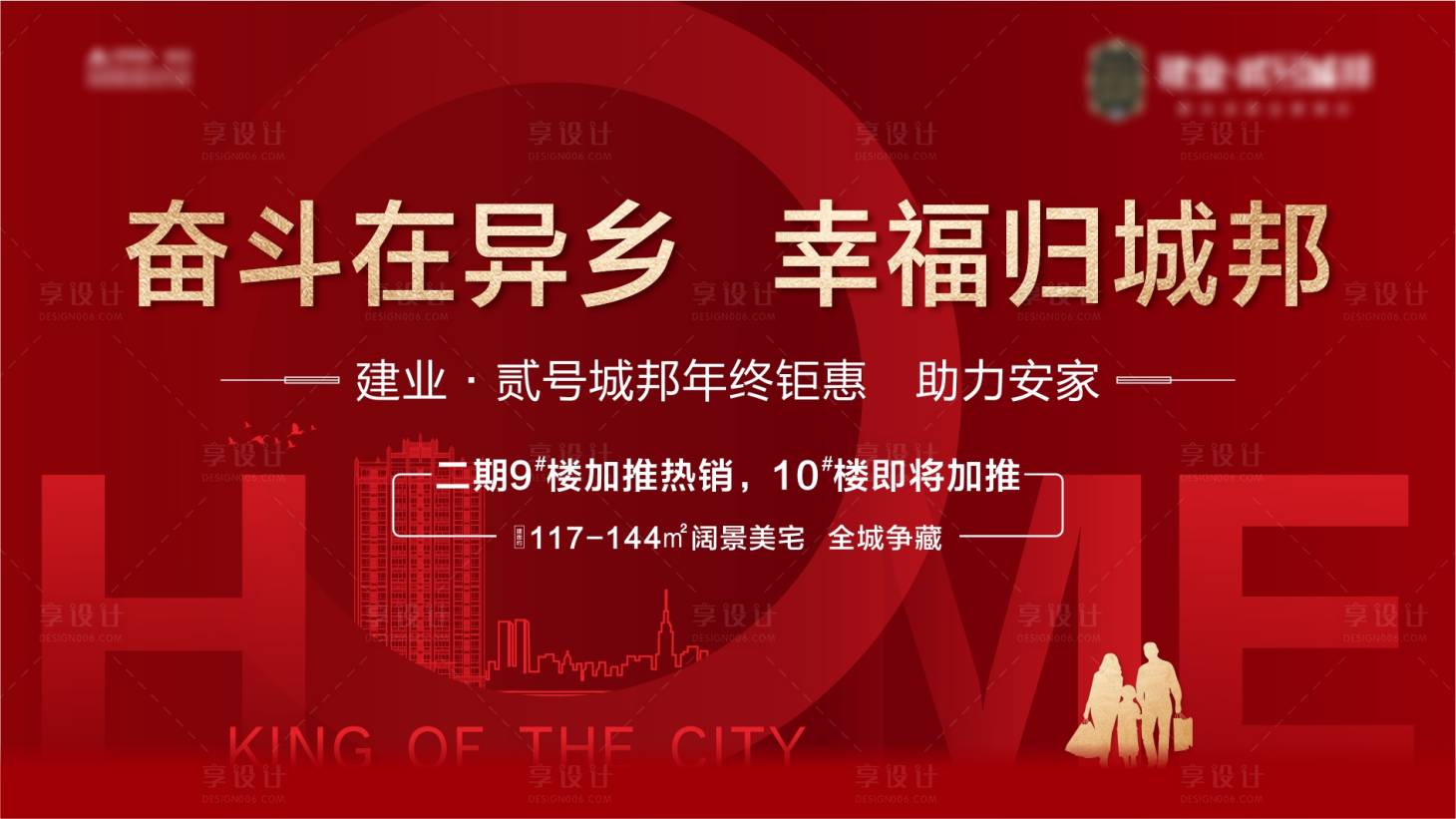 源文件下載【享設計】搜索編號：89810007237487108【地產返鄉置業海報】