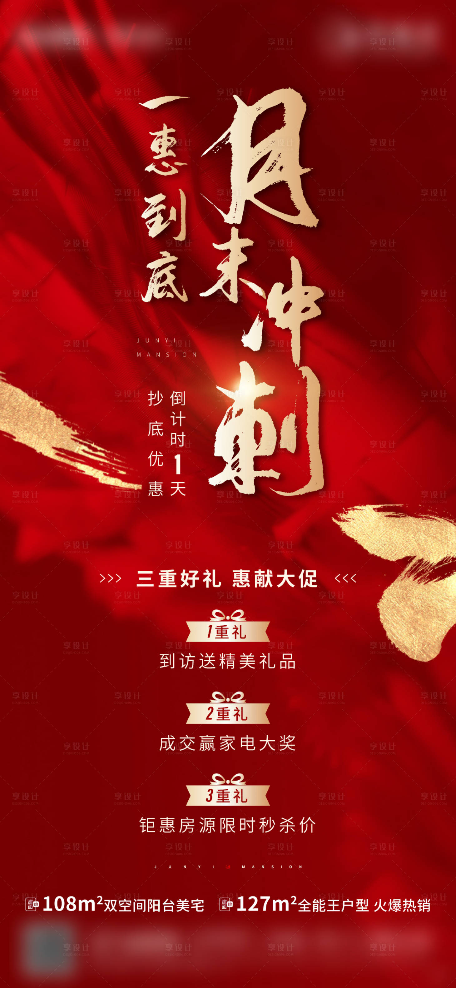 源文件下載【沖刺 激勵(lì) 熱銷 紅金 拼搏】編號(hào)：53880007060674454