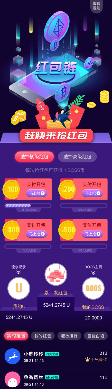 源文件下载【抢红包排行榜H5专题设计】编号：20211124155223450