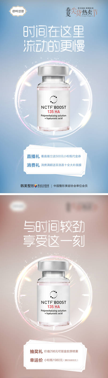 源文件下载【医美NCTF菲洛嘉产品系列海报】编号：72350007139515002