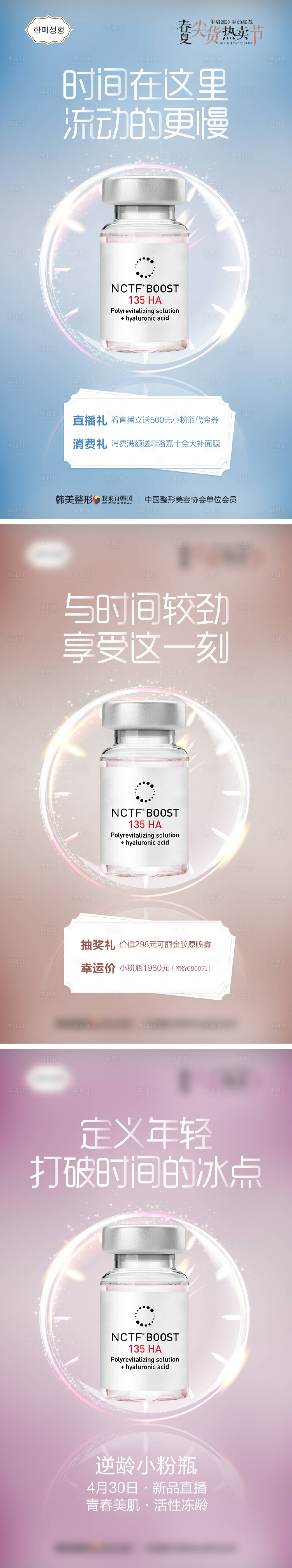 源文件下载【享设计】搜索编号：72350007139515002【医美NCTF菲洛嘉产品系列海报】