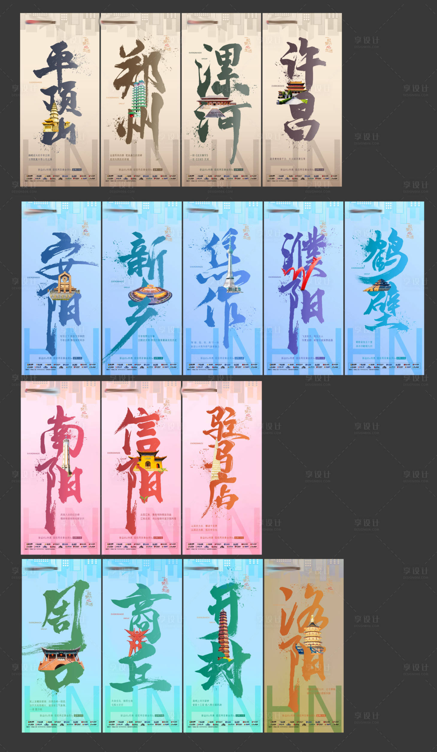 源文件下载【河南城市家乡笔触系列海报】编号：17360007177144761