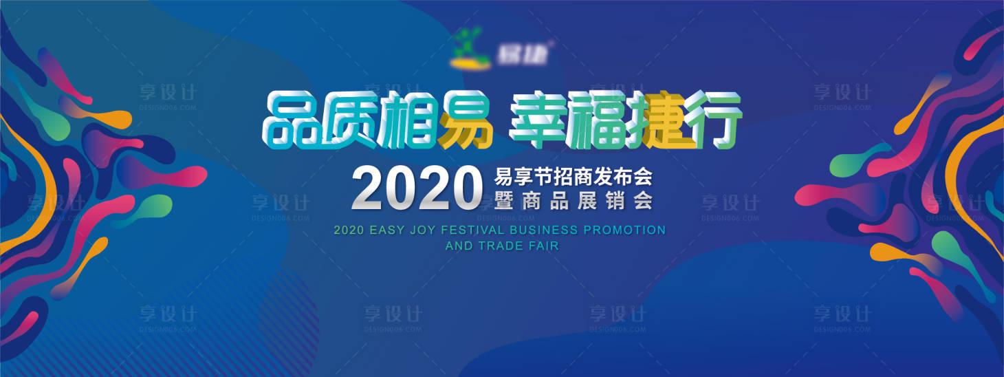 源文件下载【享设计】搜索编号：32700007429415261【易捷展会】