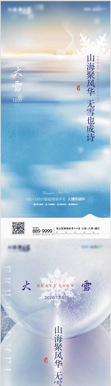 源文件下载【大雪节气单图】编号：80060007359797062