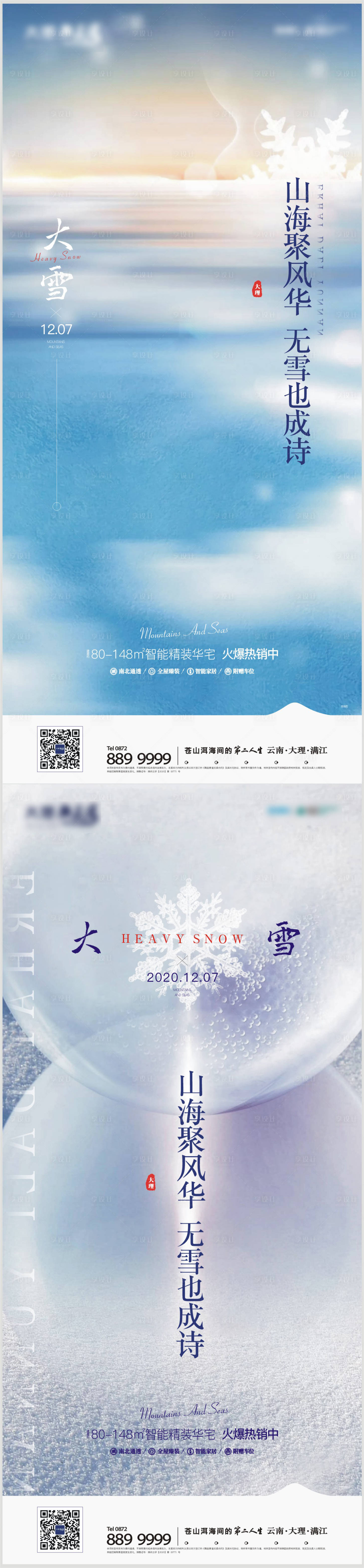 源文件下载【享设计】搜索编号：80060007359797062【大雪节气单图】