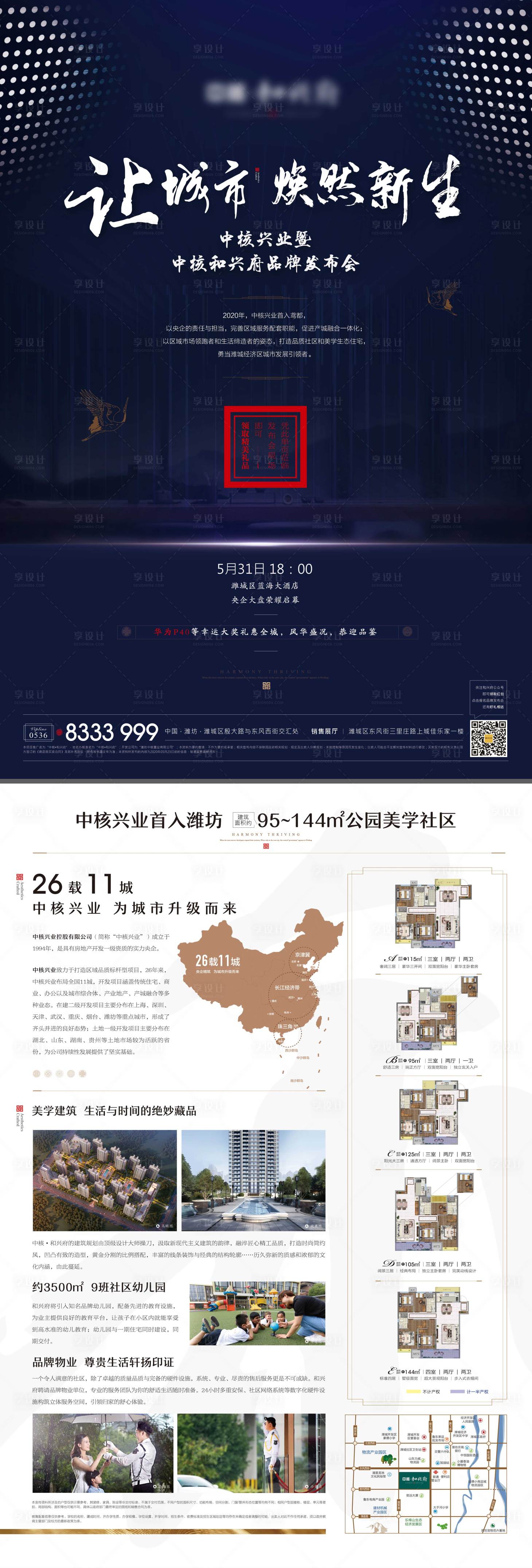 源文件下載【享設計】搜索編號：10630007111801326【中式地產單頁】