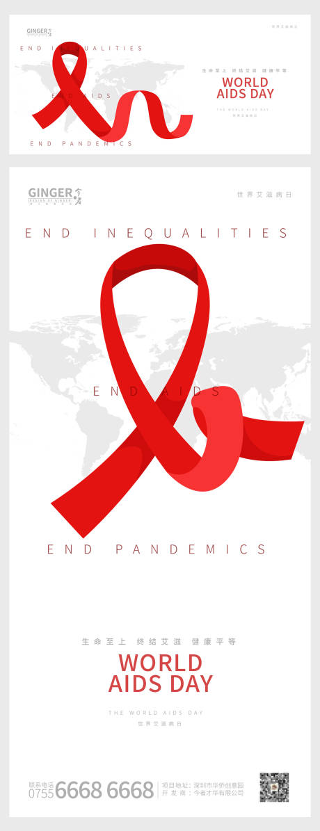 编号：20211130164335991【享设计】源文件下载-世界艾滋病日海报