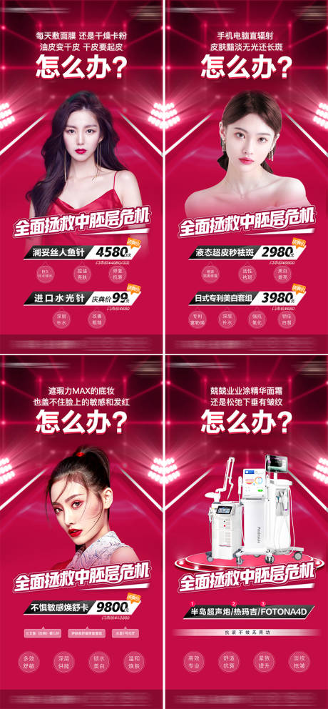 源文件下载【医美皮肤微整仪器海报】编号：81140007285085473