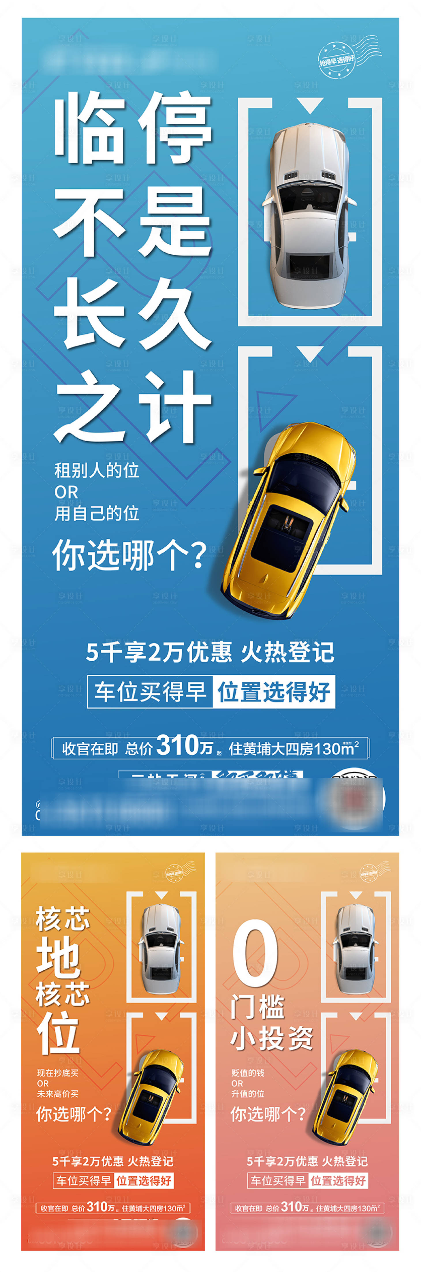 源文件下载【享设计】搜索编号：75860007194619134【车位价值点海报】