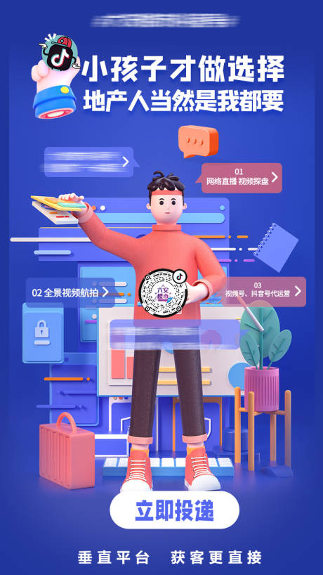 源文件下载【抖音号引流海报】编号：99060007169288063