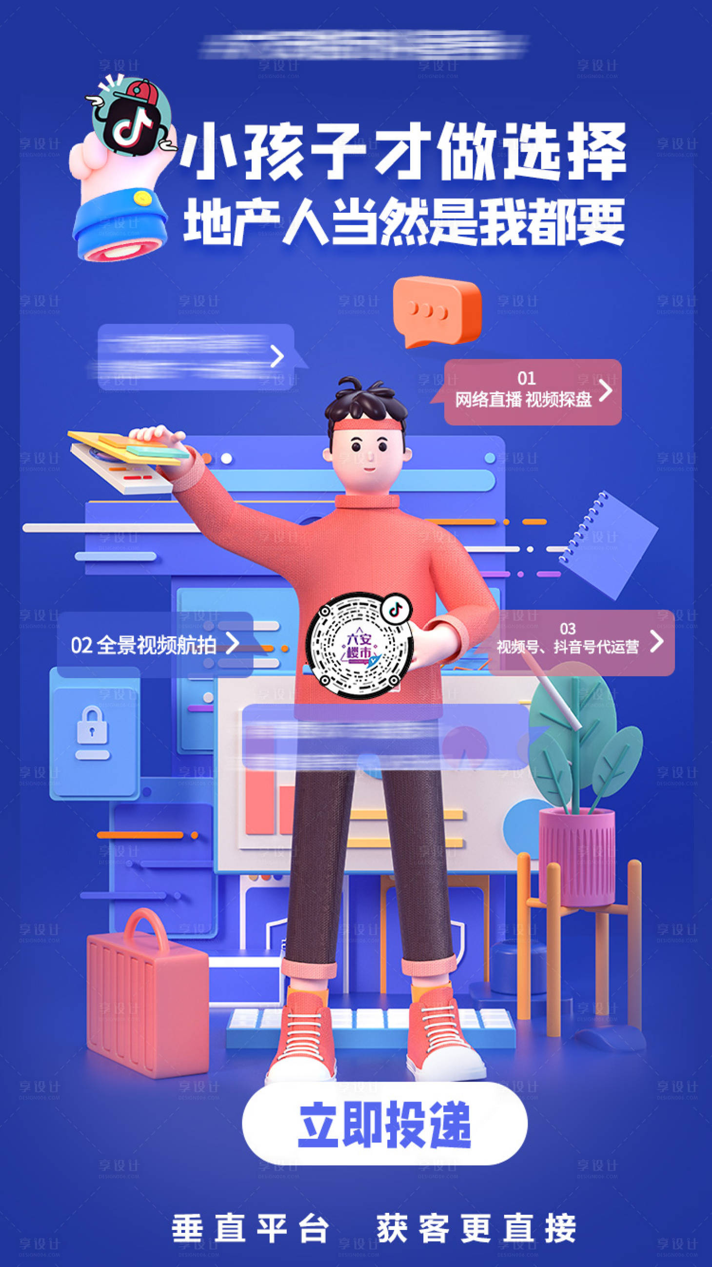源文件下载【抖音号引流海报】编号：99060007169288063