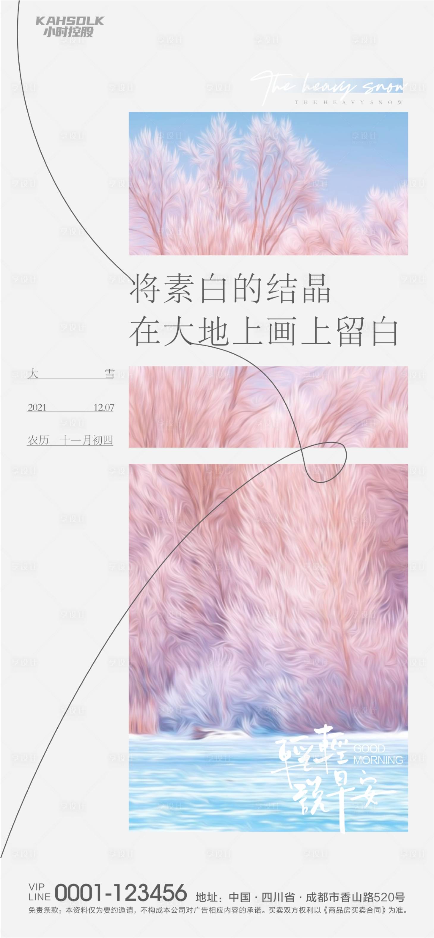 源文件下载【大雪海报】编号：57920007403718709