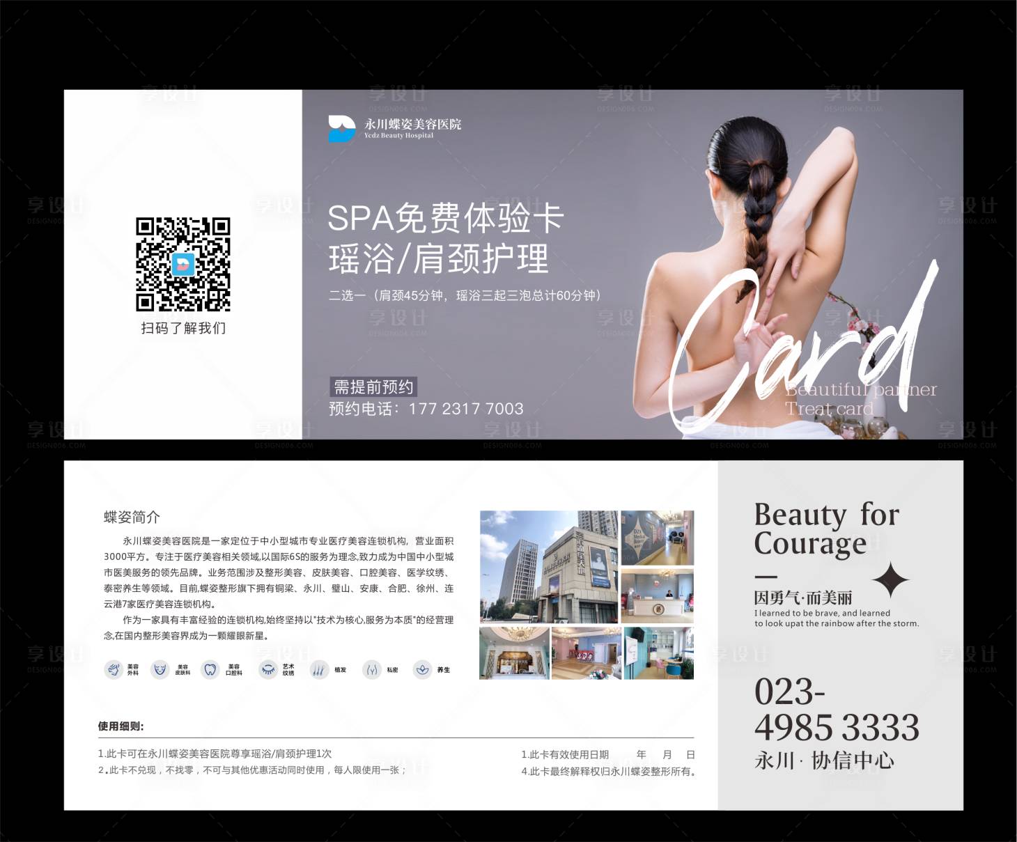 源文件下载【SPA养生美容卡券】编号：57570007231099671