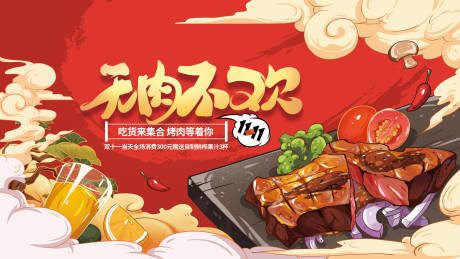源文件下载【双11餐饮烤肉促销宣传海报展板】编号：69450007151266249