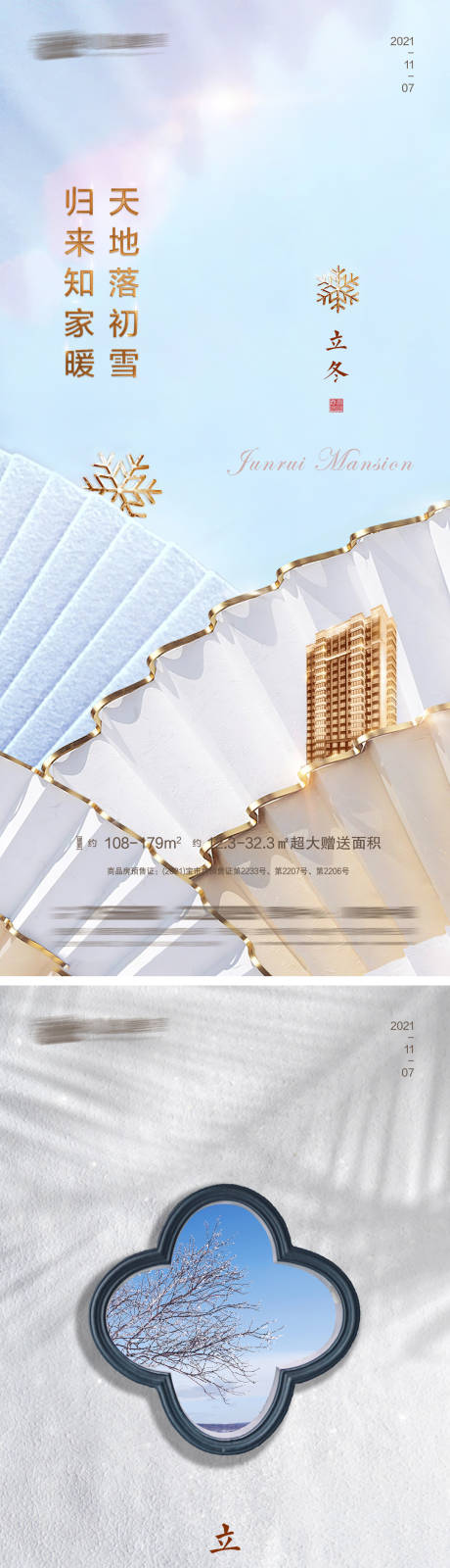 源文件下载【立冬】编号：21550007166659453