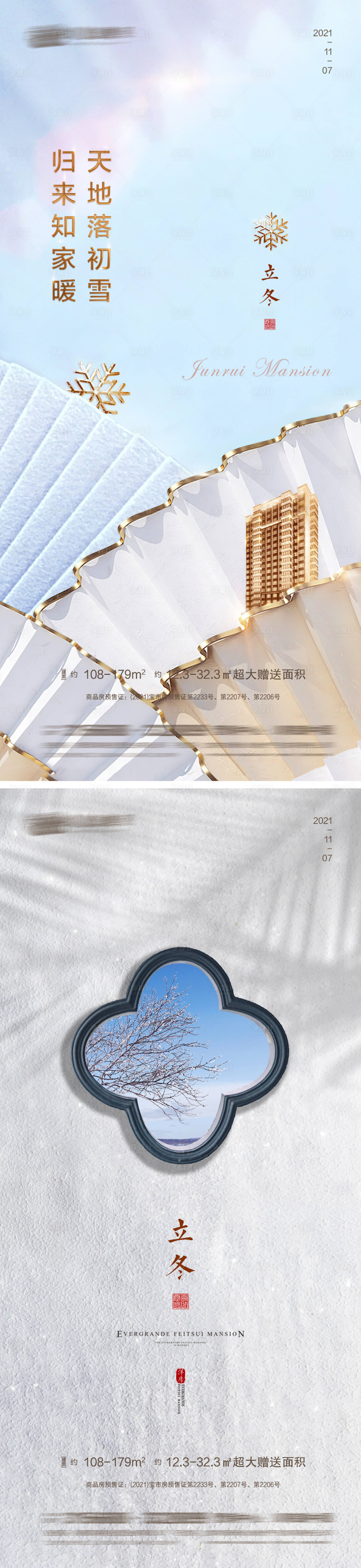 源文件下載【享設計】搜索編號：21550007166659453【立冬】