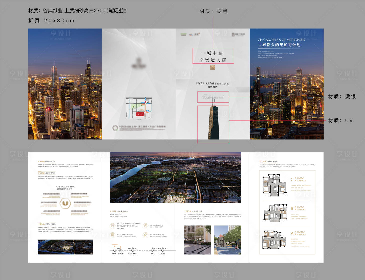 源文件下载【享设计】搜索编号：79380007200981015【地产四折页设计】