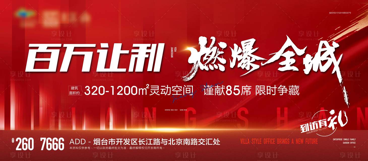 源文件下载【地产热销 】编号：21070007105851703
