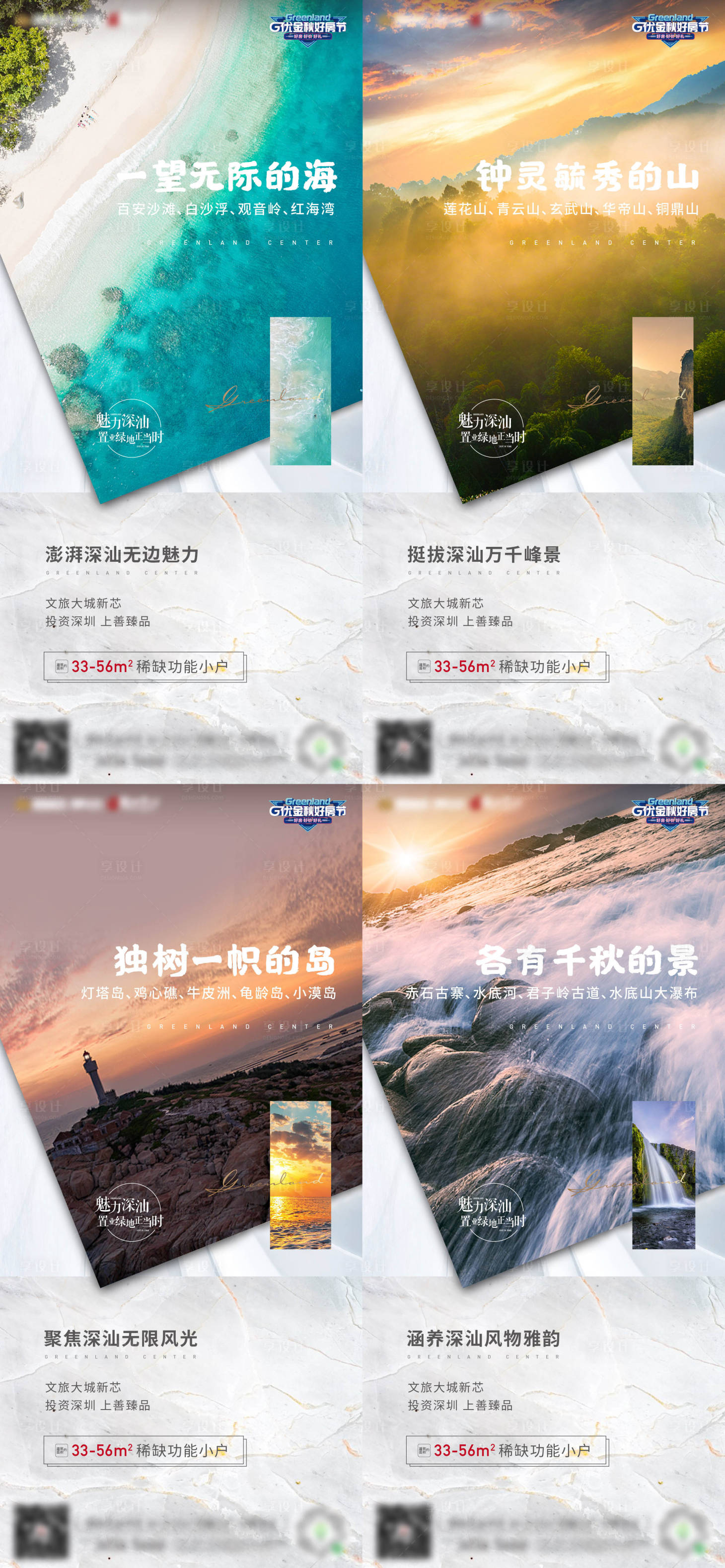 源文件下载【享设计】搜索编号：25810007413122047【魅力深汕价值点系列海报】