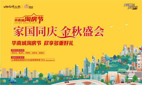 源文件下載【淘房節背景板】編號：46250007364484492