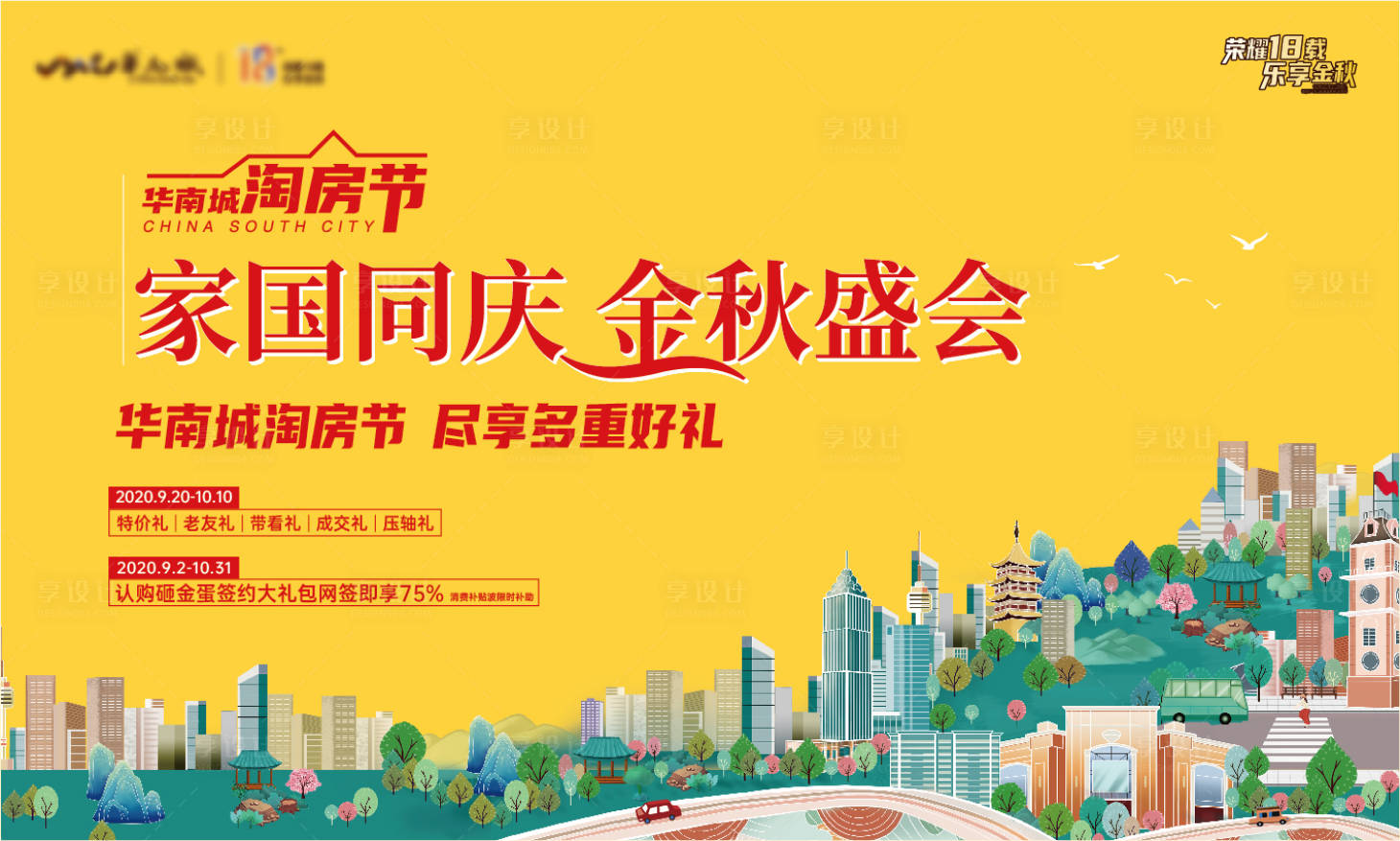 源文件下載【享設計】搜索編號：46250007364484492【淘房節背景板】