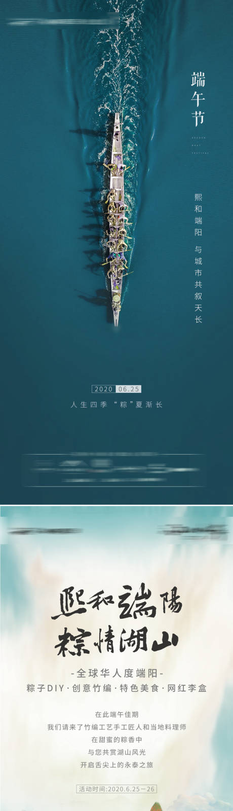 源文件下载【端午节龙船棕子】编号：44080007061321930