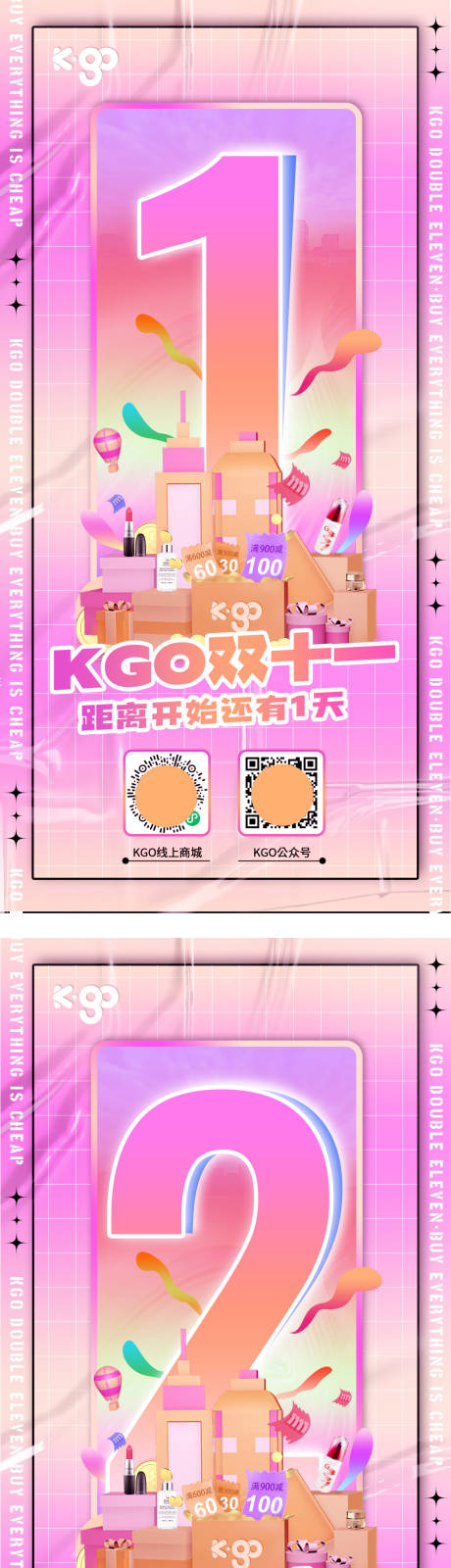 源文件下載【享設計】搜索編號：69630007057673419【雙11活動倒計時海報】