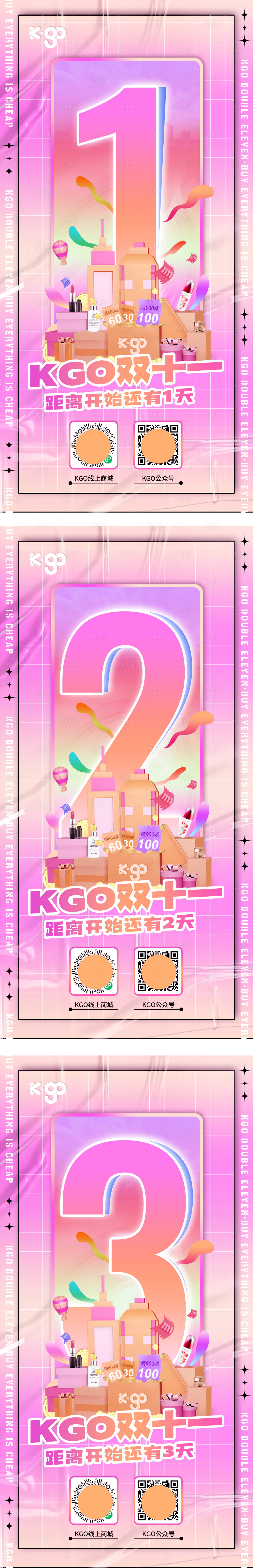 源文件下載【享設計】搜索編號：69630007057673419【雙11活動倒計時海報】