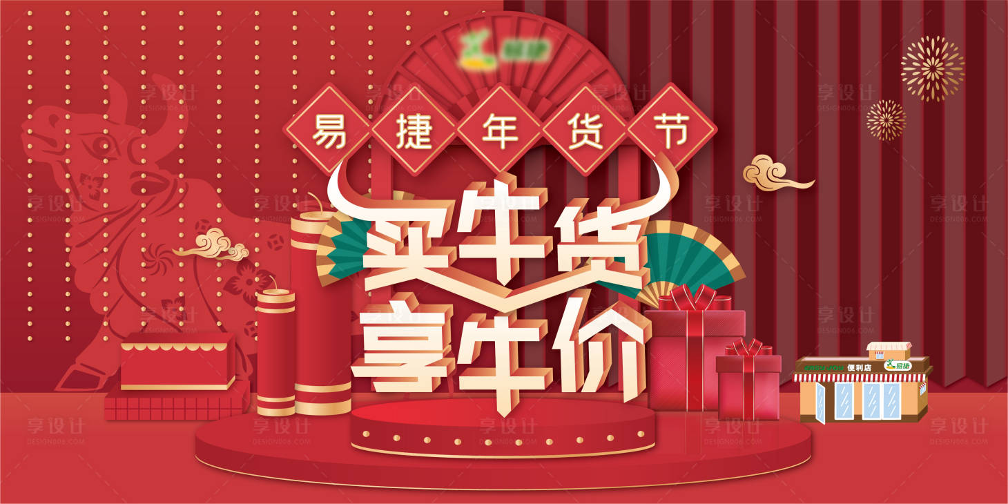 源文件下載【享設計】搜索編號：11060007429407802【年貨節】