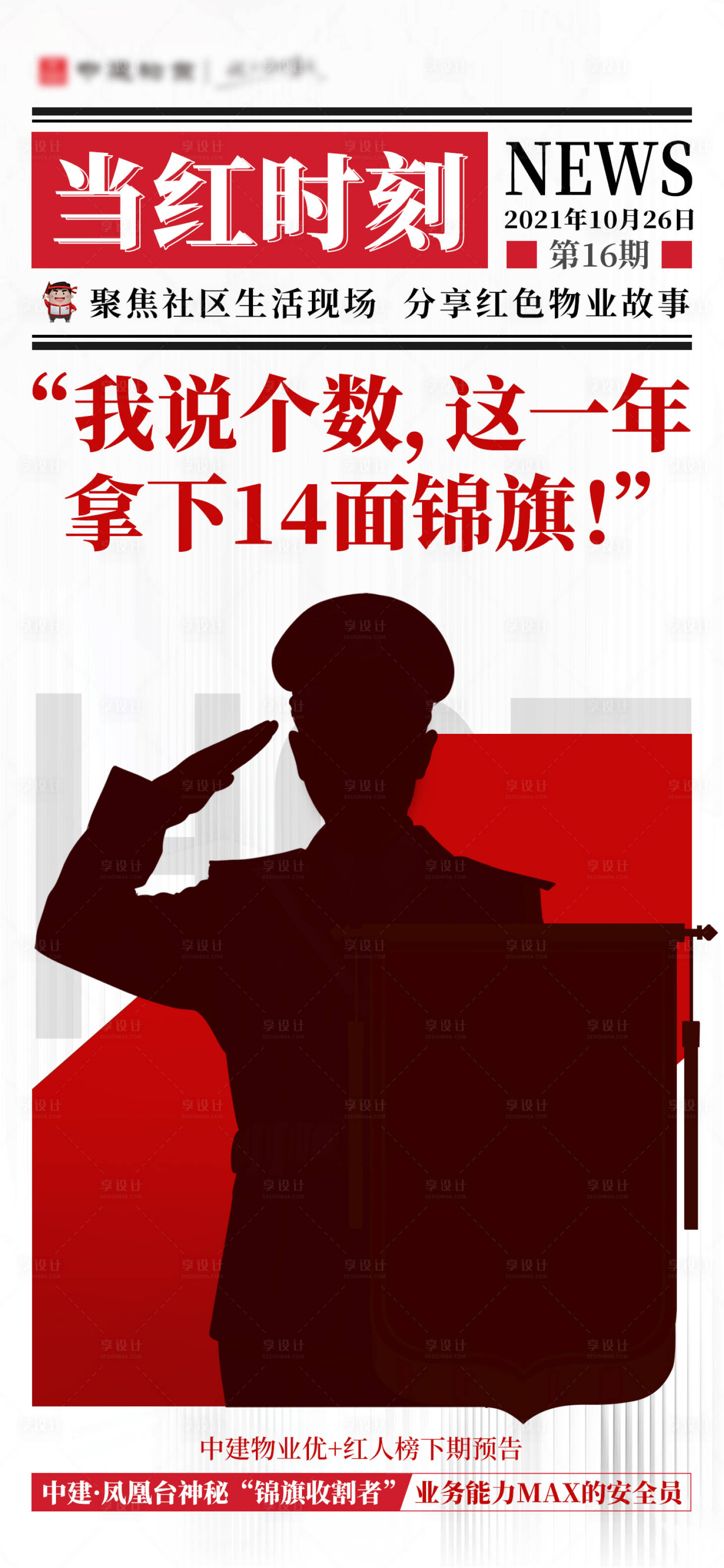 源文件下載【享設(shè)計(jì)】搜索編號(hào)：47000007104708348【人物懸念海報(bào)】