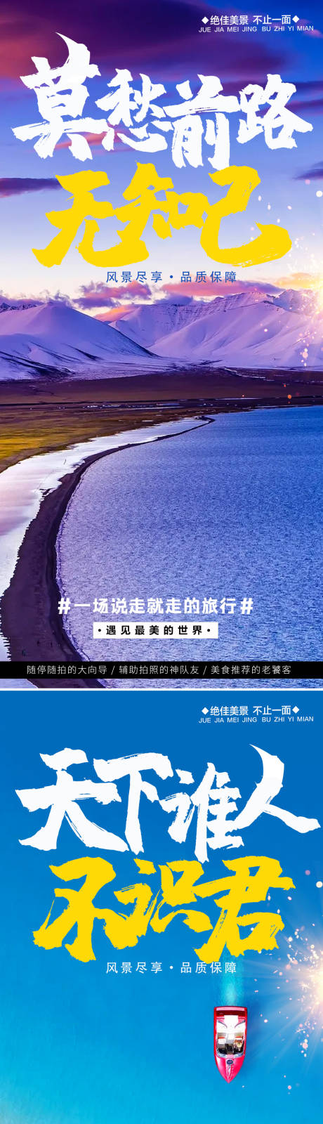 源文件下載【享設計】搜索編號：43400007256004691【早安勵志旅游圖】